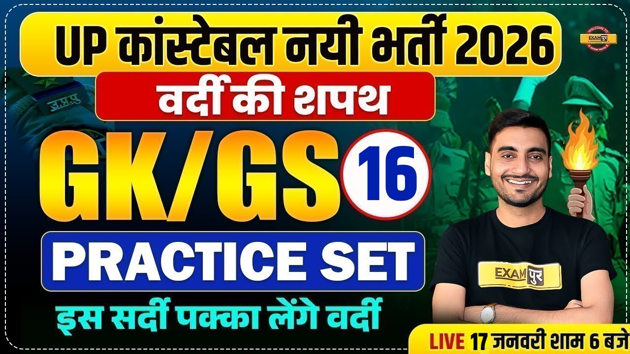 UP CONSTABLE GK GS CLASSES | UP POLICE GK GS CLASS | UP CONSTABLE GK GS PRACTICE SET - VIVEK SIR
