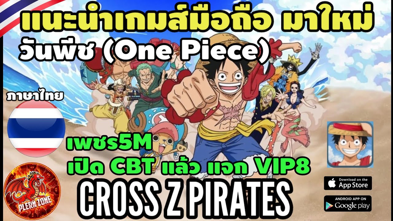 แนะนำเกมส์มือถือ วันพีช (CBT) แจก VIP8 Coin1M เพชร 5M ทอง 100M - CrossZ Pirates