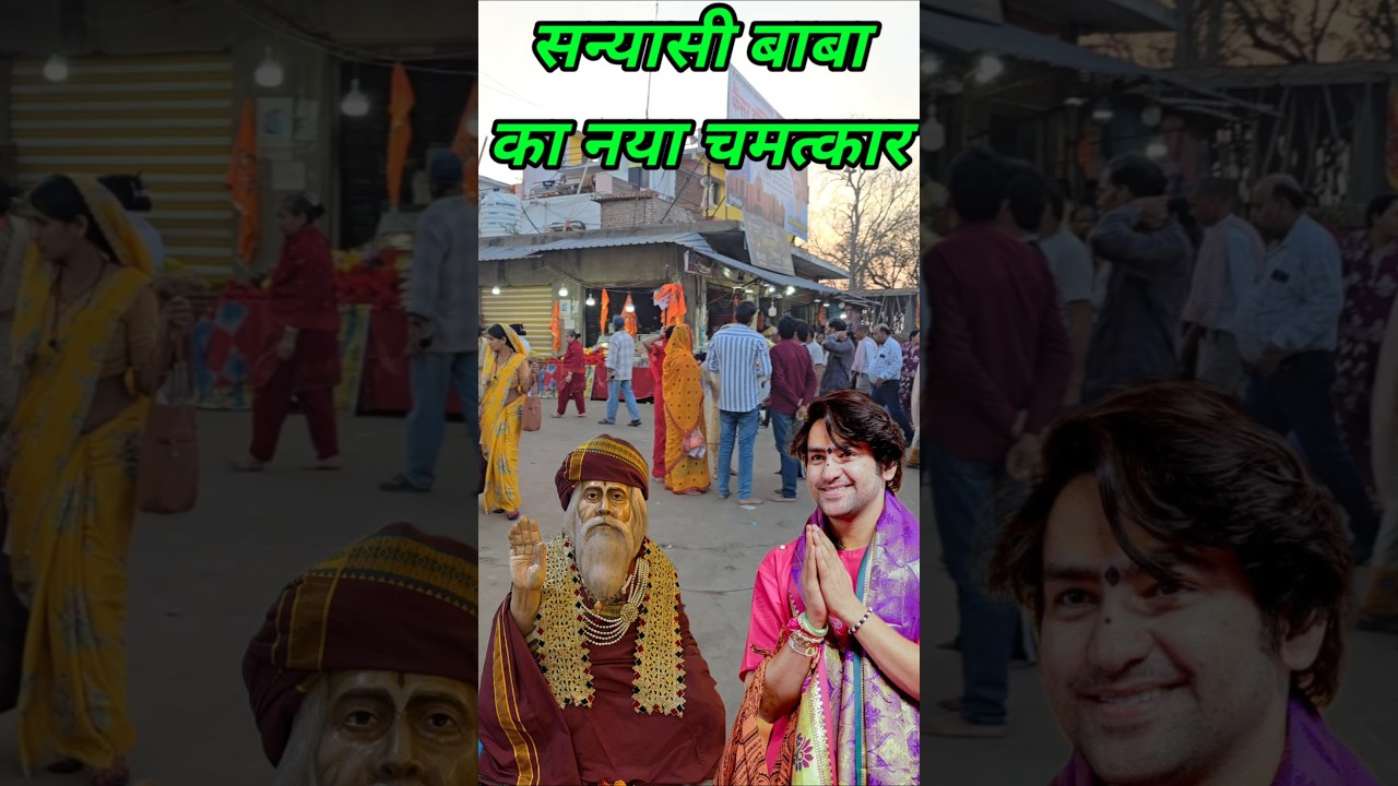 Miracle of Sanyasi Baba | Bageshwar Dham short video | Bageshwar Dham Divya Darbar live #Bageshwar
