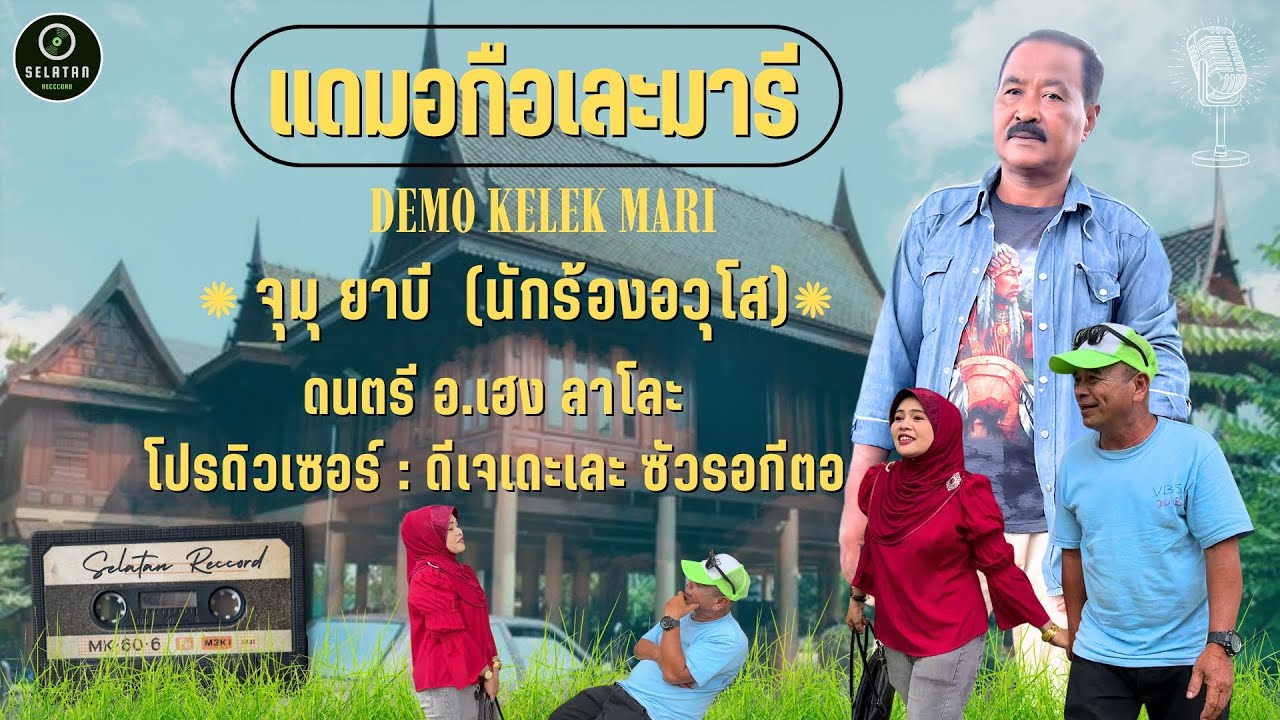 จูมุ ยาบี แดมอกือเละมารี Demo Kelek mari