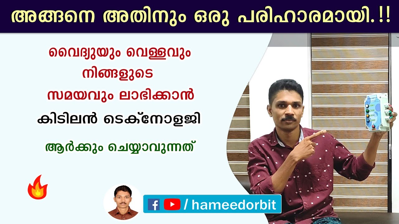 ഇനി കറണ്ടും വെള്ളവും നമ്മുടെ സമയവും പാഴാകില്ല! കിടിലൻ ഐറ്റം എത്തി🔥 automation | heavy timer switch