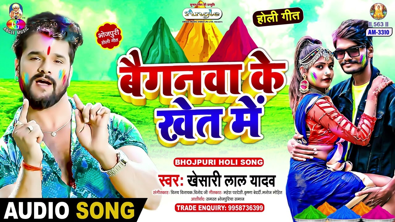 Baiganwa Ke Khet Me | Khesari Lal Yadav | Majdar Holi | Bhojpuri Holi Song