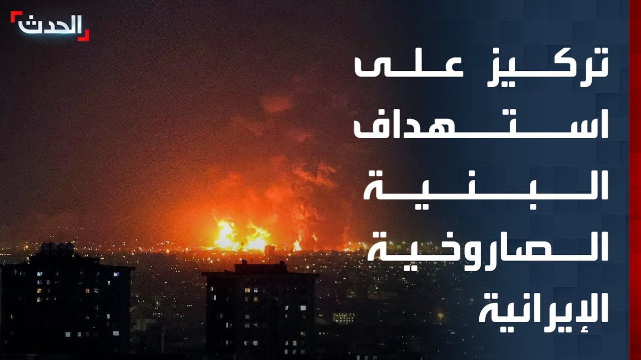 صحافي: هجمات أميركية إسرائيلية تستهدف البنية التحتية الصاروخية الإيرانية