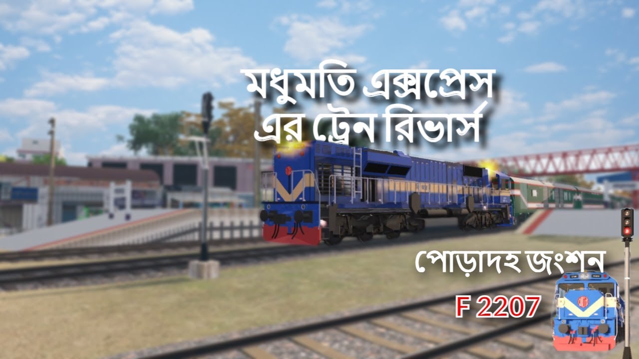 মধুমতি এক্সপ্রেস এর ট্রেন রিভার্স  #bangladeshrailway #youtubeshorts #viralvideos #trending #reels