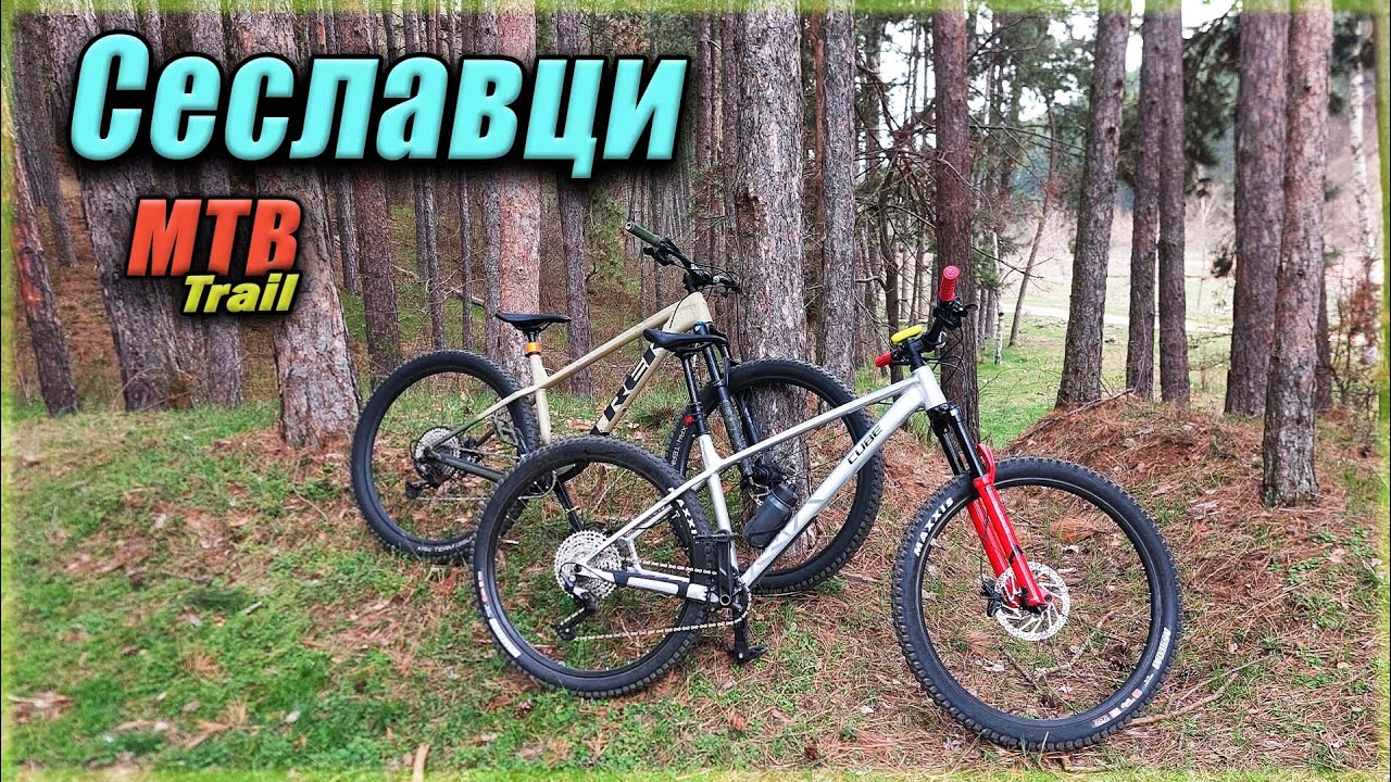 На Сеславци с Cube Reaction TM Pro и Trek Roscoe 9 | Seslavtsi MTB 🚵‍♀️