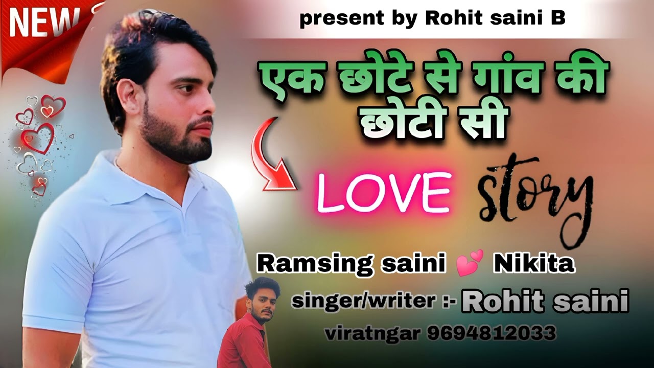 एक छोटे से गांव की छोटी सी लव स्टोरी #singerrohitsainib #lovestory #lovesong 