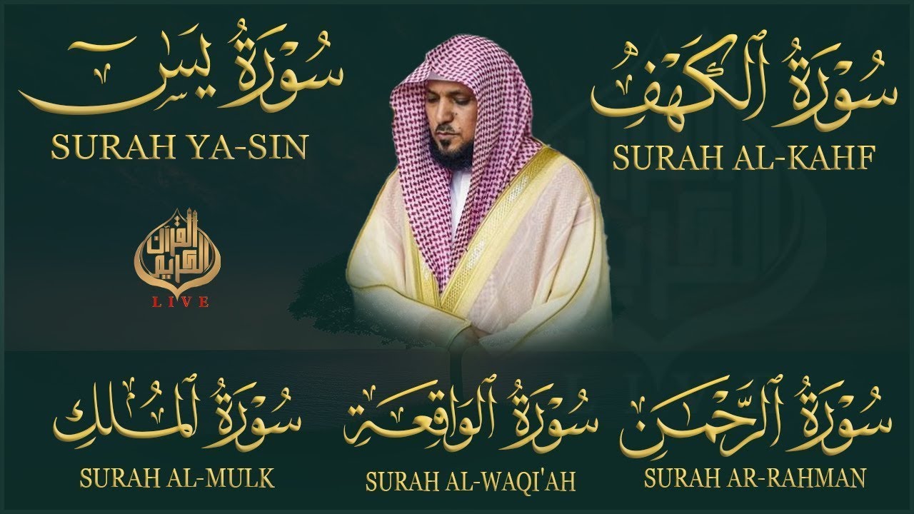 تلاوة خاشعة♥️لسورة الكهف، يس، الرحمن، الواقعة، الملك | الشيخ ماهر المعيقلي لتيسير الامور وراحة البال