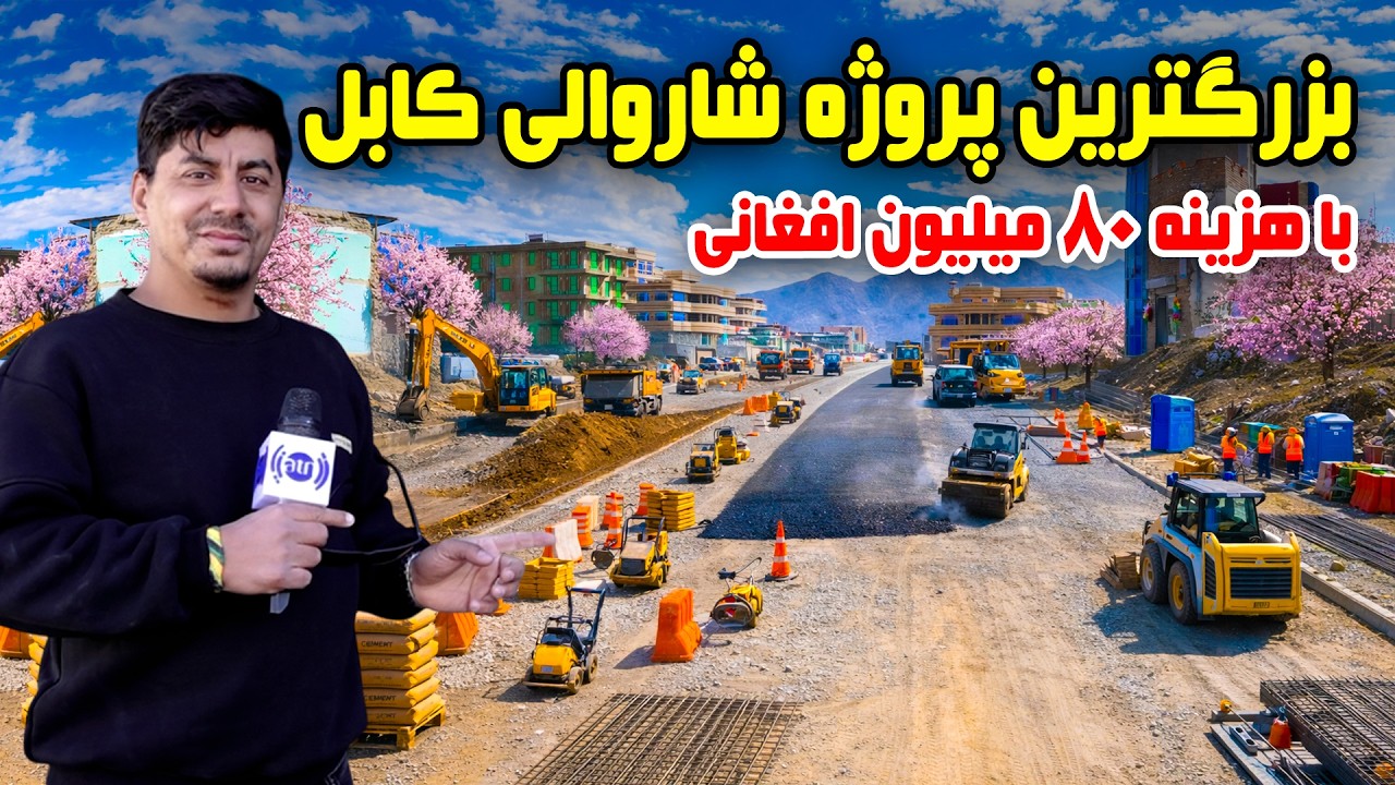Sozha: The Largest Kabul Municipality Project costing AFN 80 Million