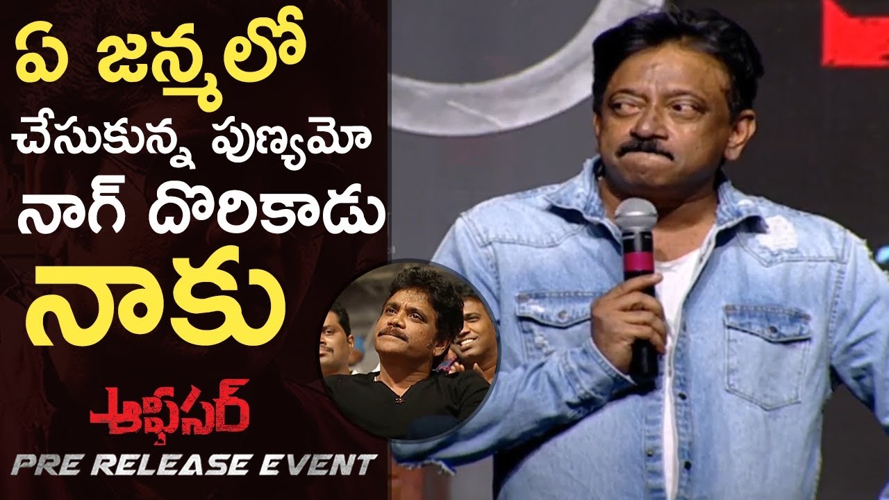 Director Ram Gopal Varma Emotional Words About Nagarjuna | Officer Movie Pre Release Event | TFPC
