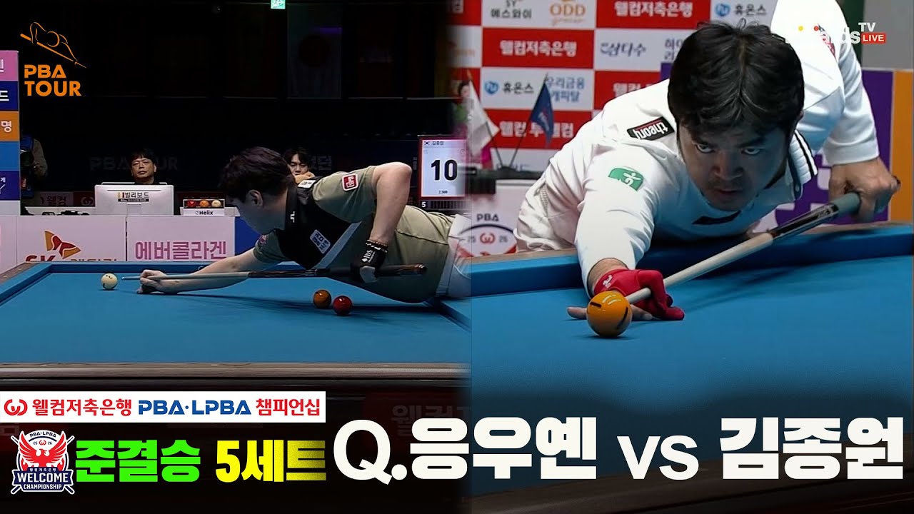 [준결승] #Q.응우옌 vs #김종원 5세트[웰컴저축은행 #PBA 챔피언십]