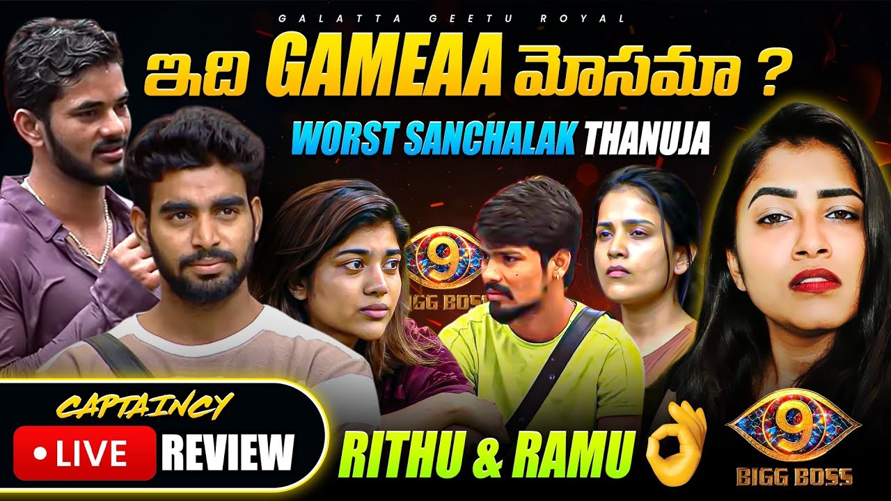 Kalyan Vs Demon Pavan Captaincy Live Review | Bigg Boss Telugu 9 | Geetu Royal