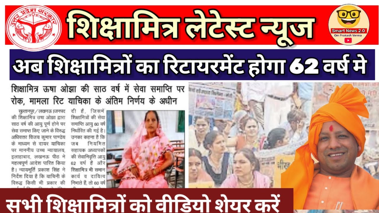 🏝️Shikshamitra today letest news।shikshamitra news।