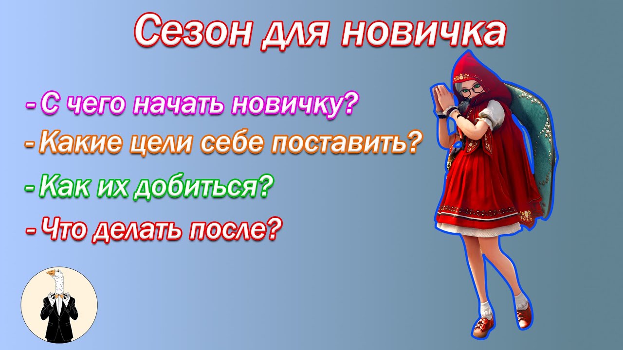 [BDO] Cезон для новичка (как начать играть)