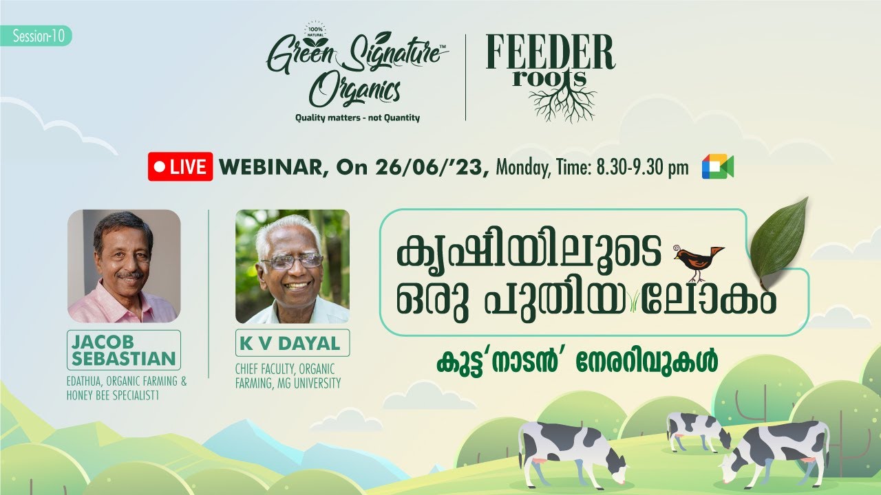 A New World through Farming |കൃഷിയിലൂടെ ഒരു പുതിയ ലോകം|Live Webinar-10| K.V Dayal | Jacob Sebastian