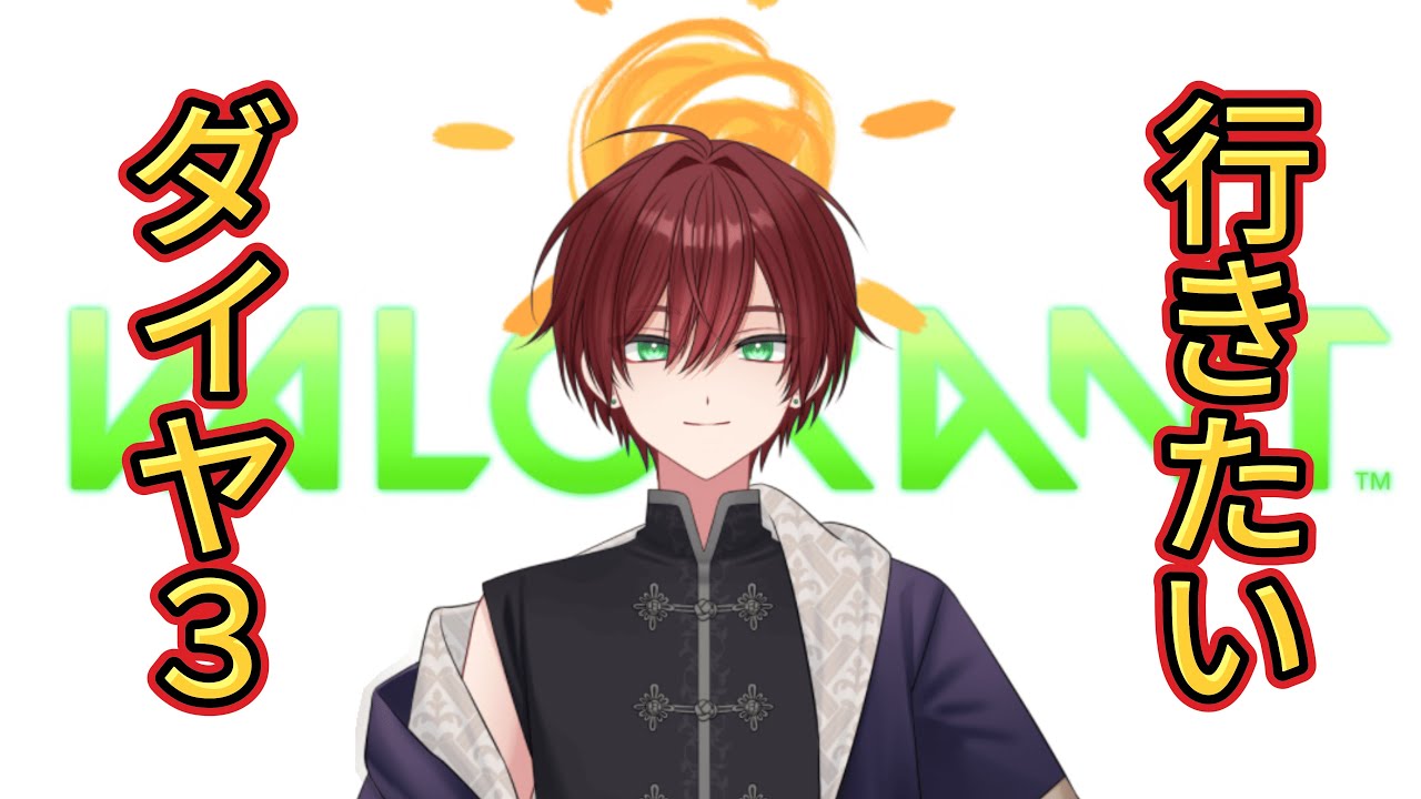 #VALORANT配信！！ランクマ！ダイヤ2～　気軽にコメントしてな！