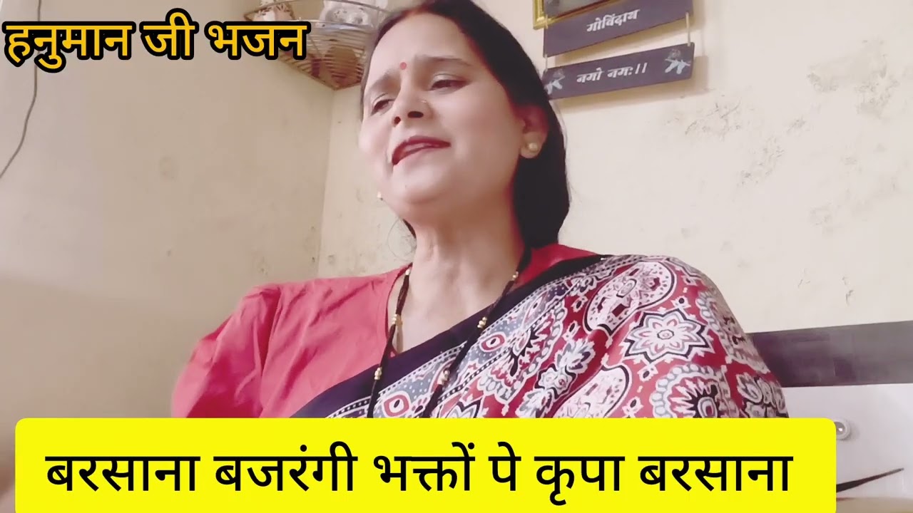 🚩हनुमान चालीसा चौपाई के साथ बहुत सुंदर प्यारा भजन सुनिए 🚩 मिलाना बजरंगी राम जी से 🚩 हनुमान भजन 🚩