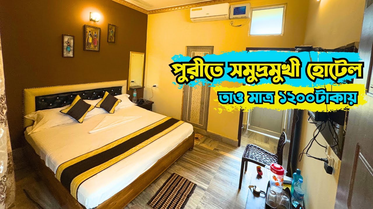 Puri Hotel | Puri Hotel Near Beach Low Price |Pravat Resort Puri