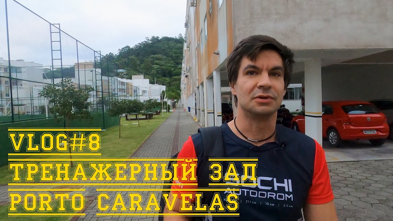 Влог №8 от 20.10.2023. Небольшой обзор тренажерного зала в кондоминиуме, в котором я живу.