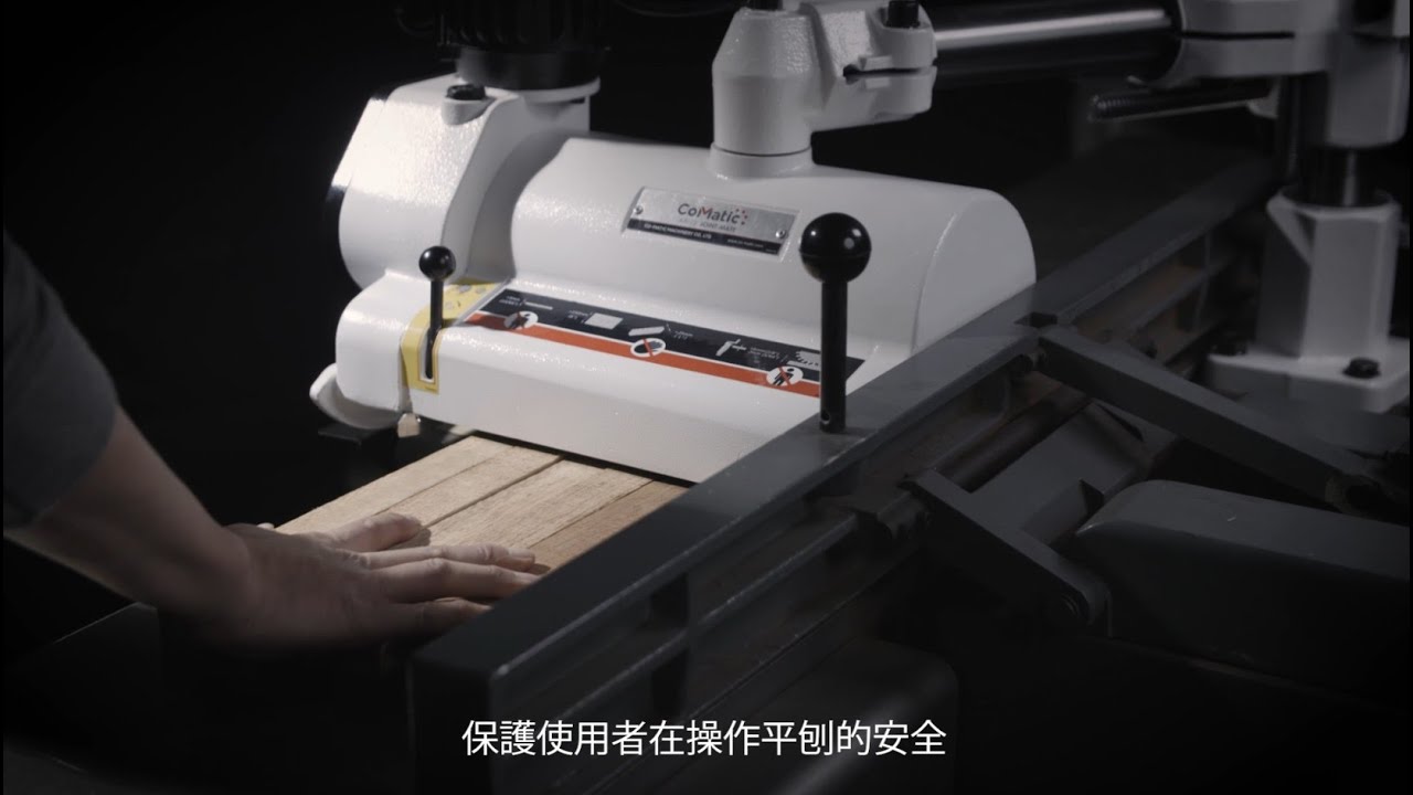 貝特機械 Co-Matic AF012 手押鉋送材機 / 送料器