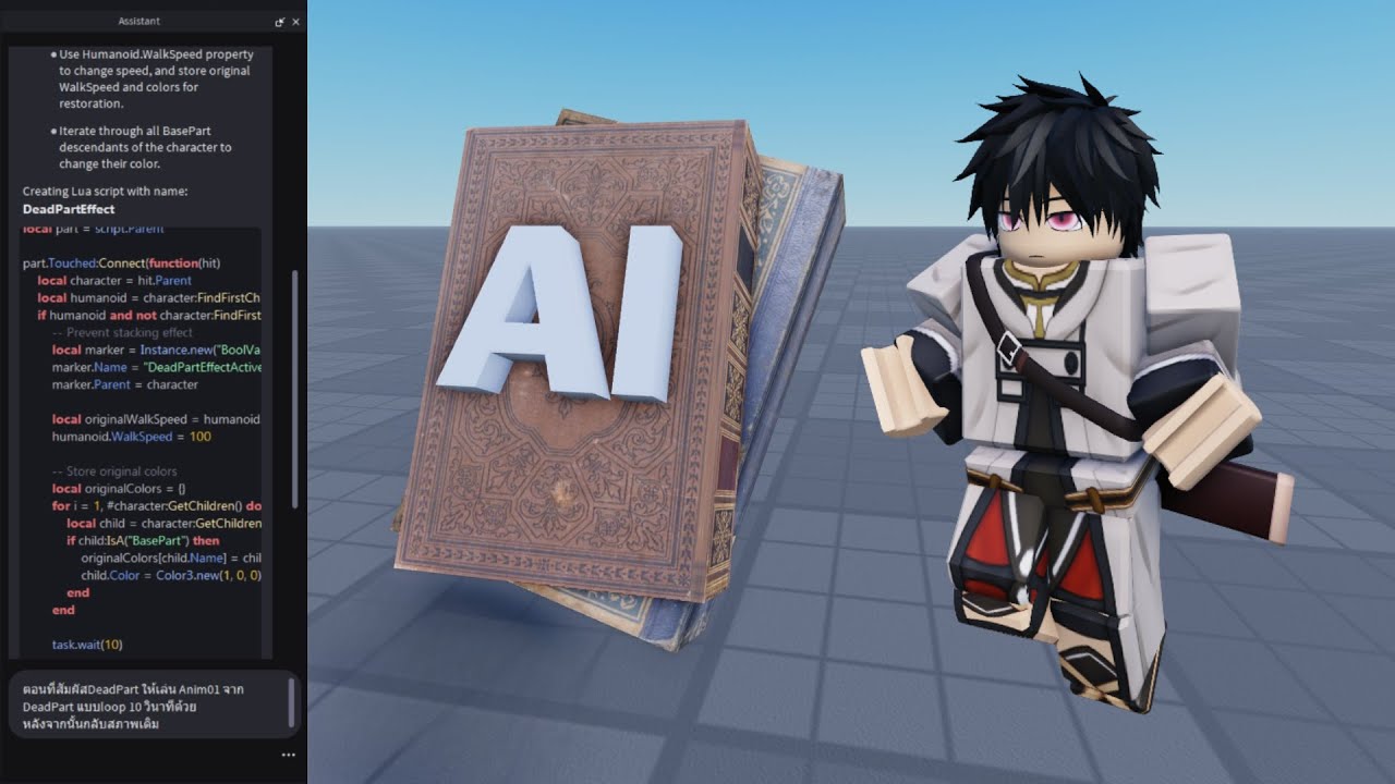 คู่มือใช้ AI เขียนโค้ด สร้างเกม Roblox แบบ 300 %