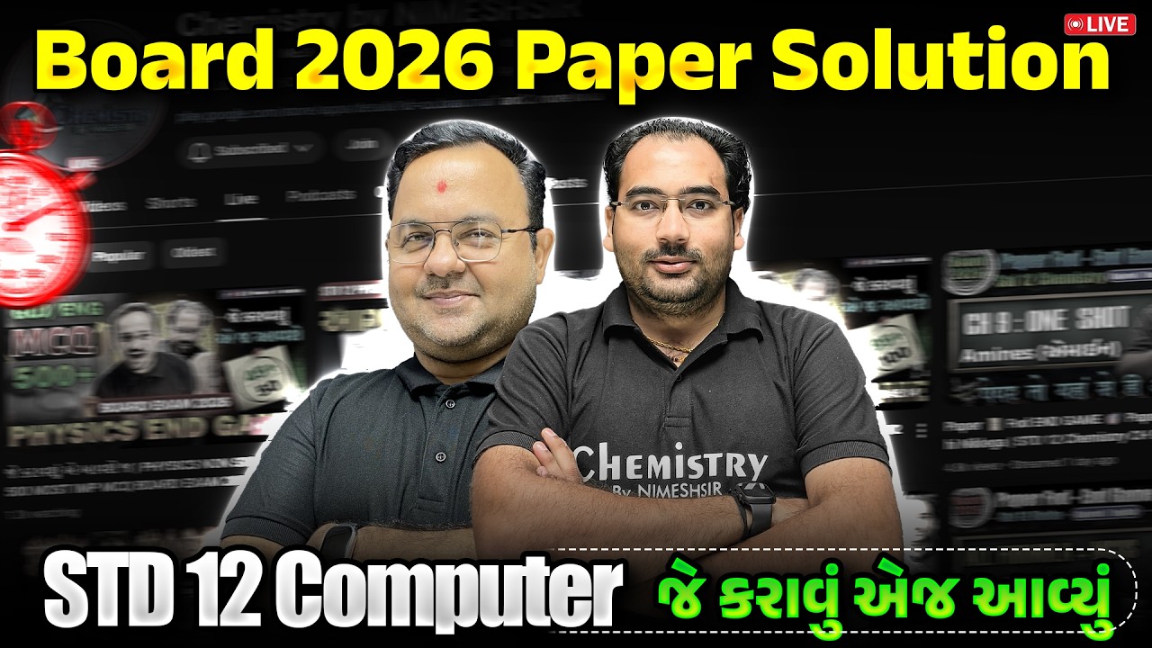 STD 12 Computer PAPER Solution | જે કરાવ્યું એ જ આવ્યું | STD 12 Computer | Board 2026 | NIMESHSIR