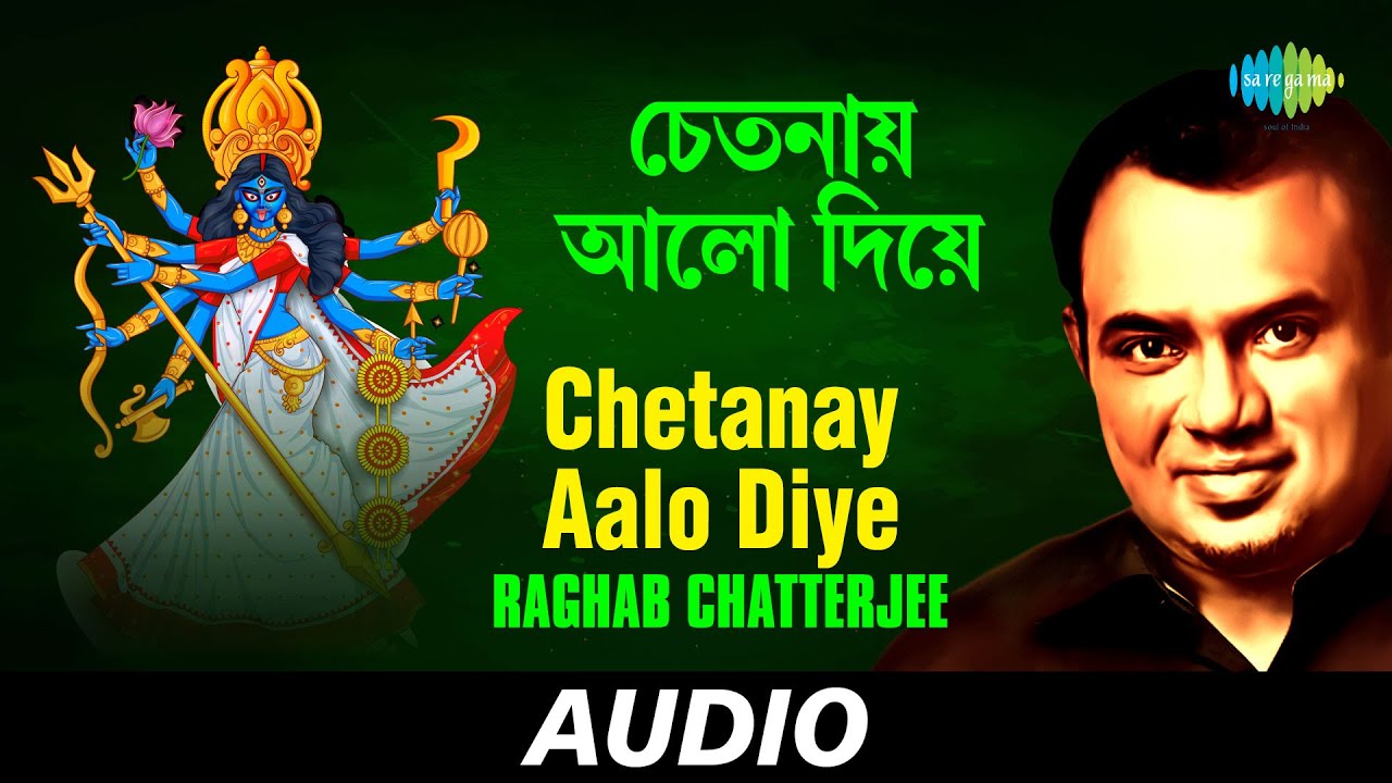 Chetanay Aalo Diye | Bhubanomohini | Raghab Chatterjee | Audio