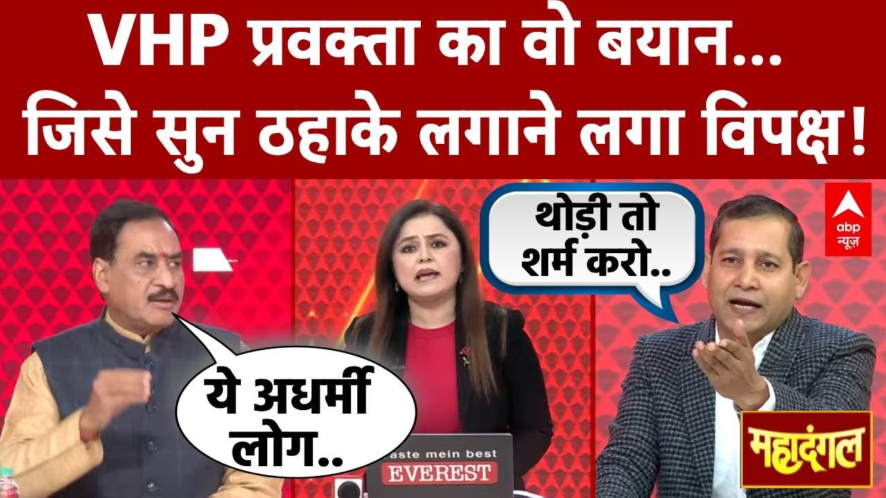Manikarnika Ghat: VHP प्रवक्ता का वो बयान जिसे सुन ठहाके लगाने लगा विपक्ष! | Demolition | BJP | SP