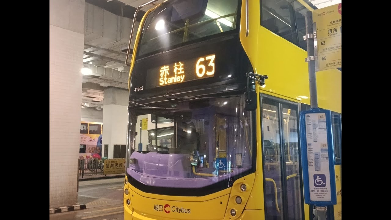 [遇見靚仔好人----小雄車長] 城巴 63 由北角碼頭去赤柱村