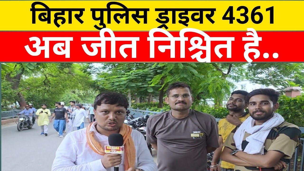 Bihar Police Driver 4361: Hope for victory after the struggle! Special conversation with the cand...