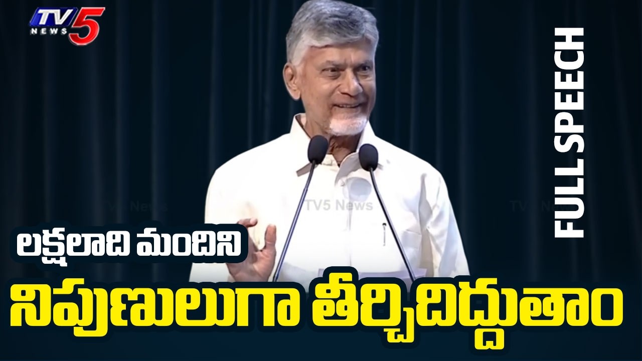 CM Chandrababu Naidu Speech in Inaugurated the Quantum Reference Facility | Amaravati | TV5 News