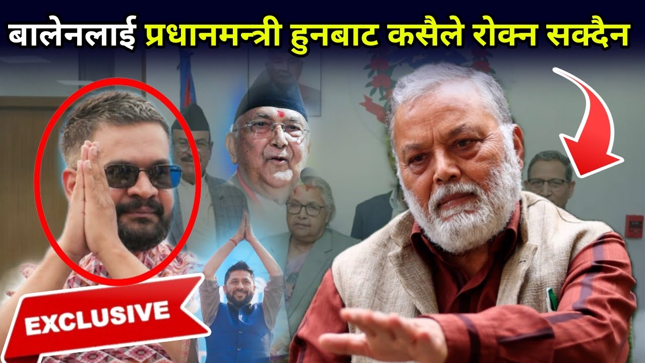 बालेनलाई प्रधानमन्त्री हुनबाट कसैले रोक्न सक्दैन भन्दै पूर्वसचिव उपाध्याय तयार भए सम्पति छानबिन गर्न