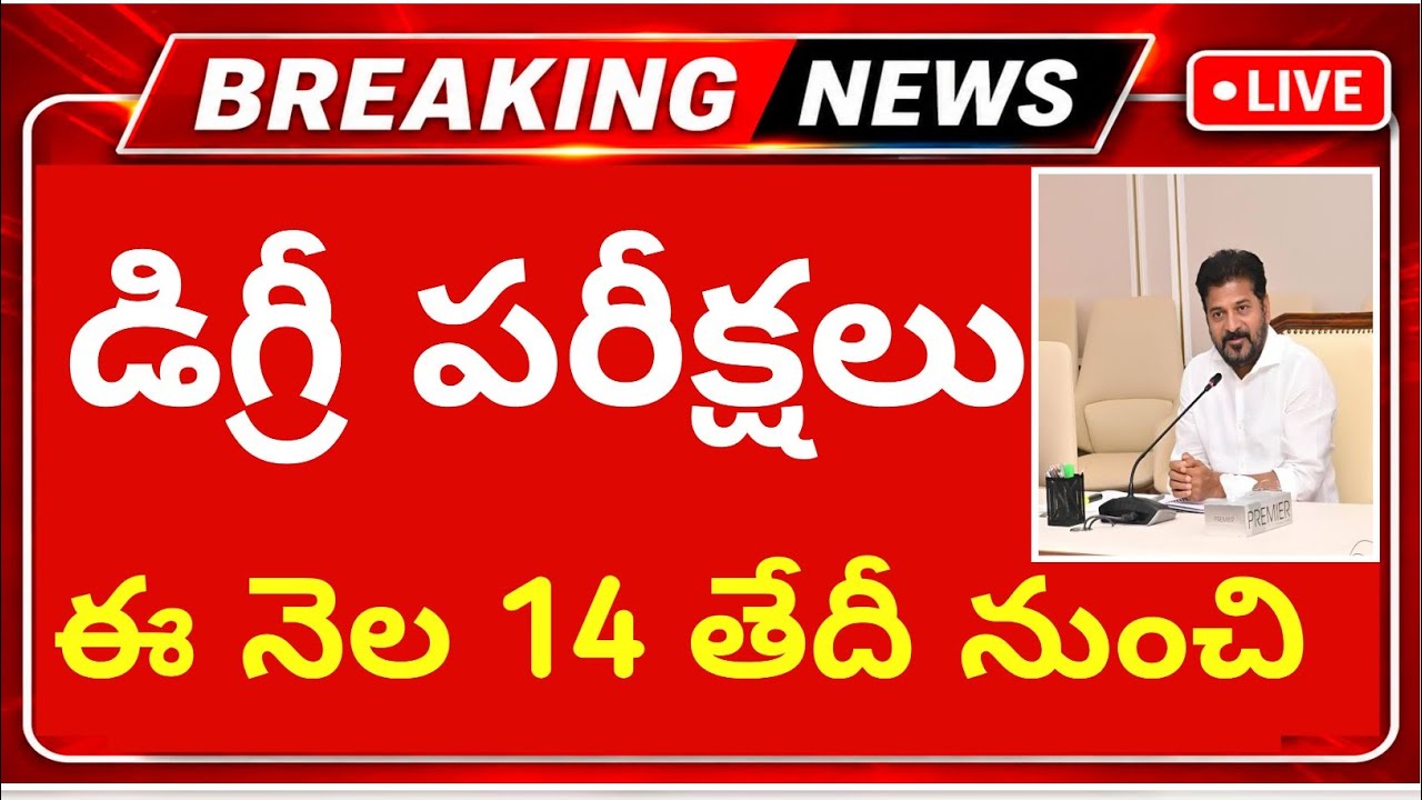 Degree exams |Degree Exams From July 14 | Osmania University Degree Exams 2026 | Latest OU Update