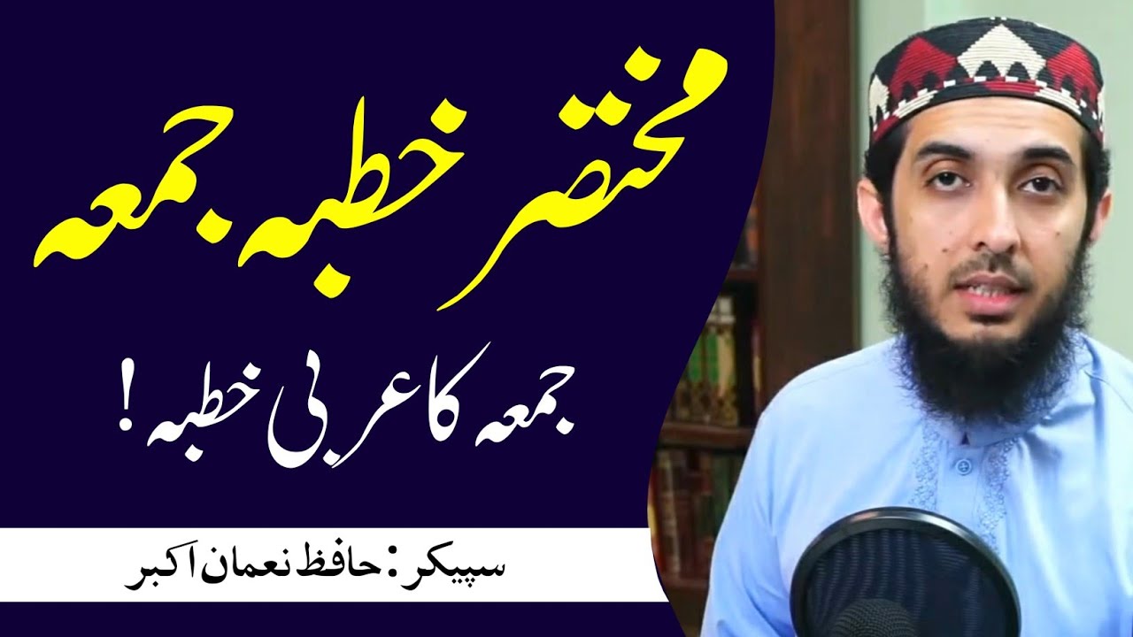 Simplest juma khutba Mukhtasar Khutba Juma Arabic | Sabse Asan Juma Khutba By Hafiz Nauman Akbar