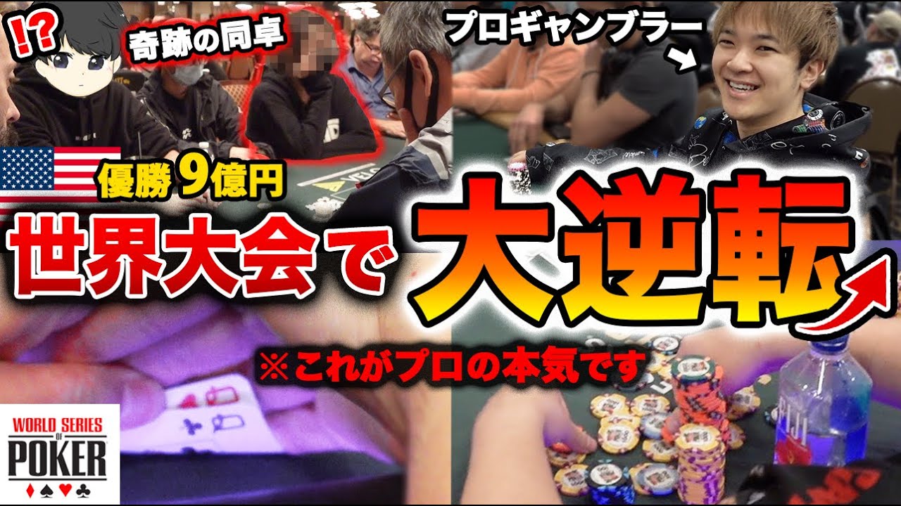 【最強】世界最大のポーカー大会でプロギャンブラーが暴れ回って大変なことにwwwww【WSOP2021】