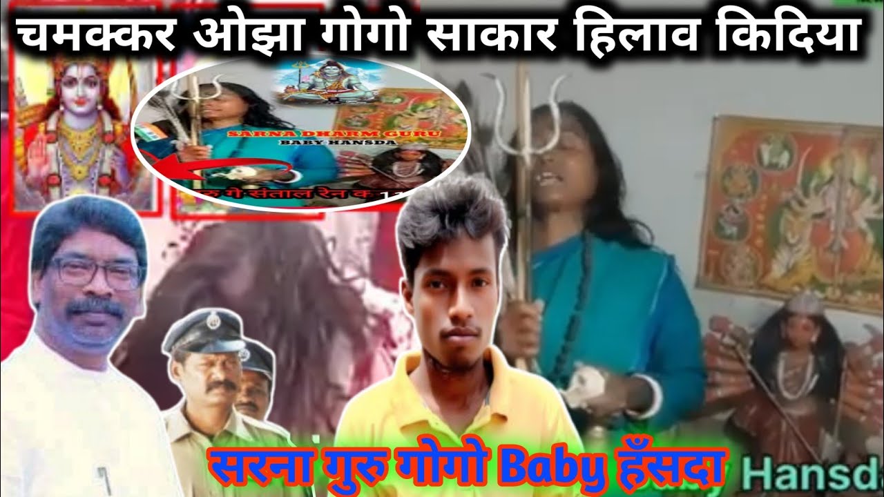 बेबी हँसदा गुरु गोगो चमक्कर सकती मीना आ | Jharkhand Sakar Hon Hilaw Kidiya | Rkr Santal