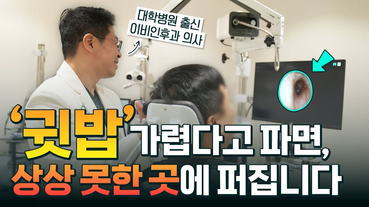 면봉으로 귀파면 정말 안될까요? 이비인후과 의사가 딱 정리해드립니다! [귀지제거, 귀파기]