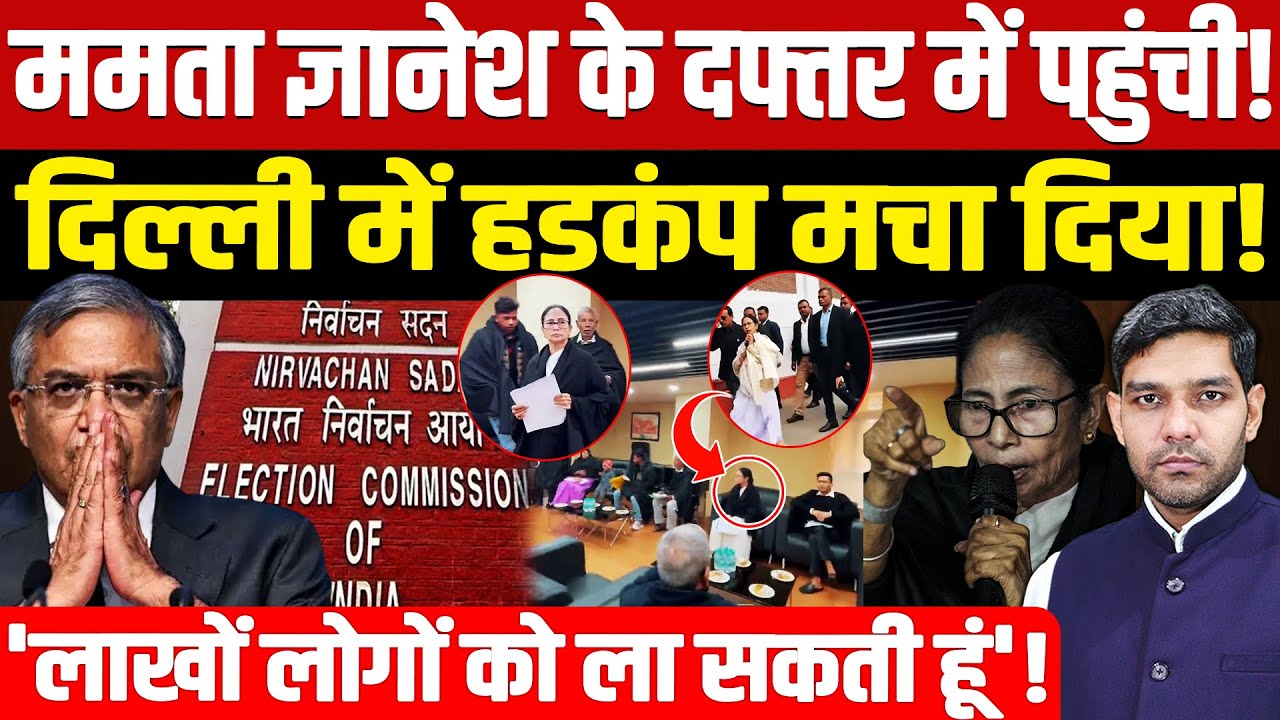 Election Commission के दरवाजे पर Mamata Banerjee की हुंकार!'| दिल्ली में हडकंप मचा दिया! Dharmendra