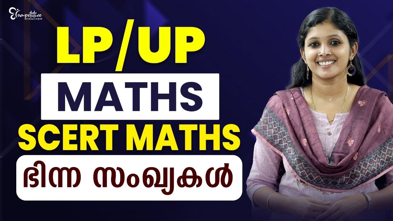 LPSA/ UPSA MATHS | SCRET MATHS ഭിന്ന സംഖ്യകൾ | LPSA UPSA EXAM PREPARATION | LPSA/ UPSA EXAM