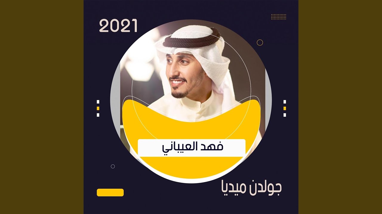 افراح الحميداني حفل سعد زيد الحميداني مهداه من تركي...