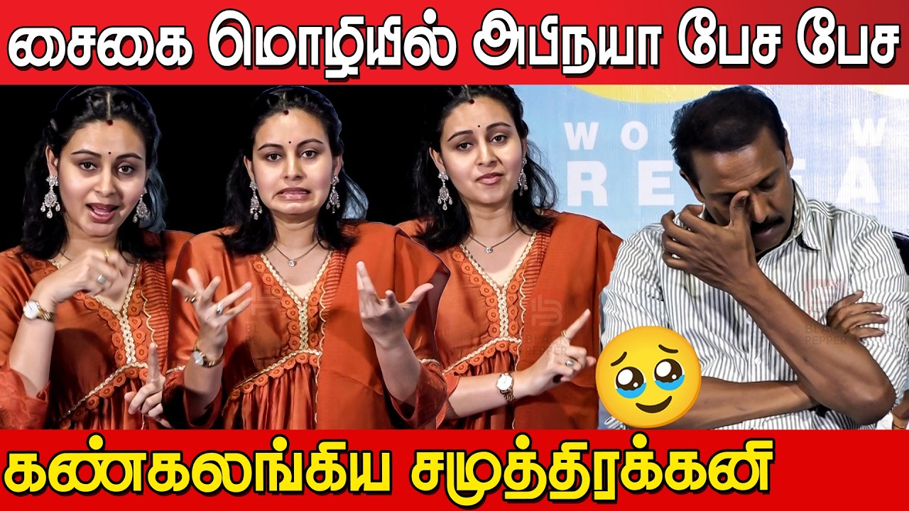 Actress Abhinaya Sign launguage Speech😍 Samauthirakani Reaction | Carmeni Selvam Press Meet