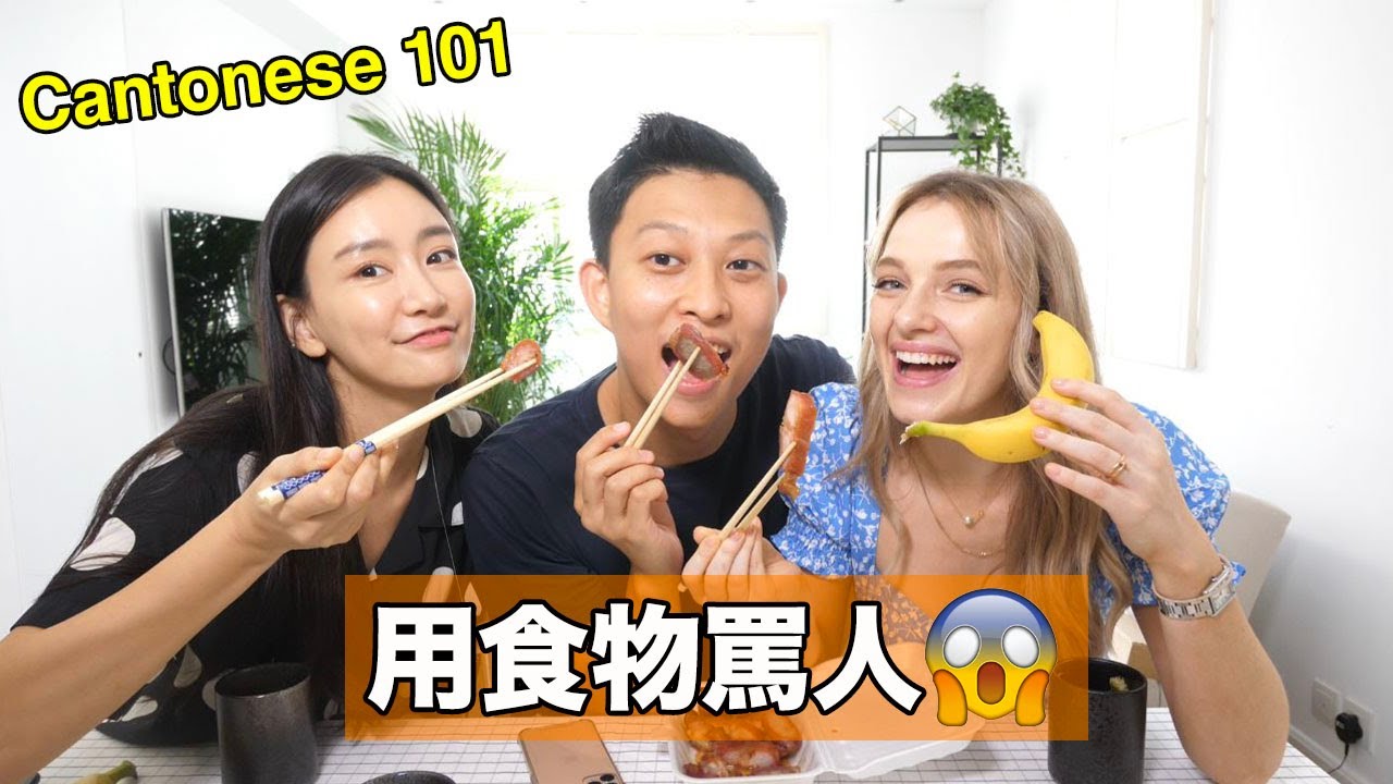 外國人都覺得廣東話很可怕??廣東話入門班 | Cantonese is a SCARY language for foreigners!