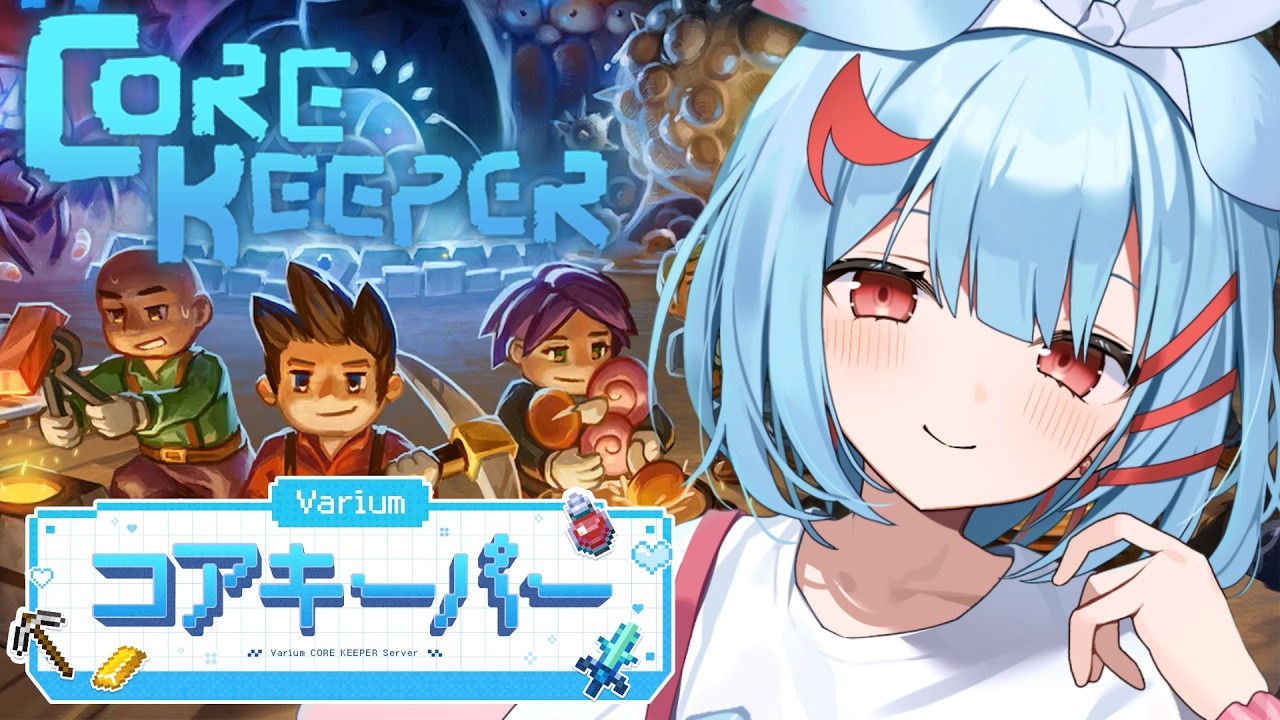 【#Variumコアキーパー】初日コラボ以来✨挽回するぞ~！！！！！！【狛犬うめ/Varium】