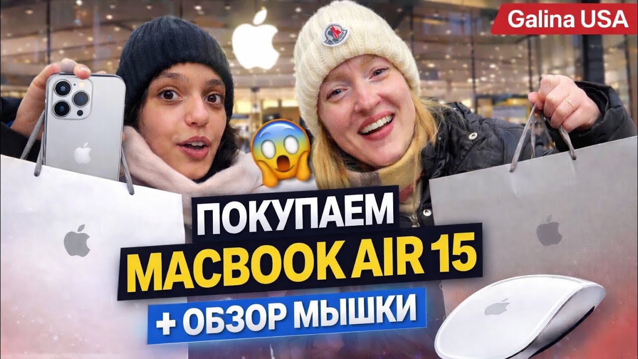 ШОК! Купила MacBook Air 15 в Apple Store NYC 😱 + iPhone 17 Pro Max В ПОДАРОК! Распаковка и обзор