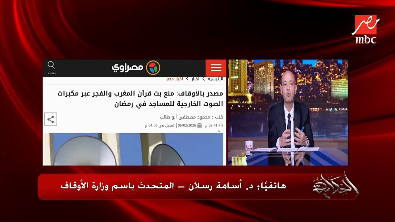 الحكاية | حقيقة منع بث قرآن المغرب والفجر عبر مكبرات الصوت الخارجية في المساجد