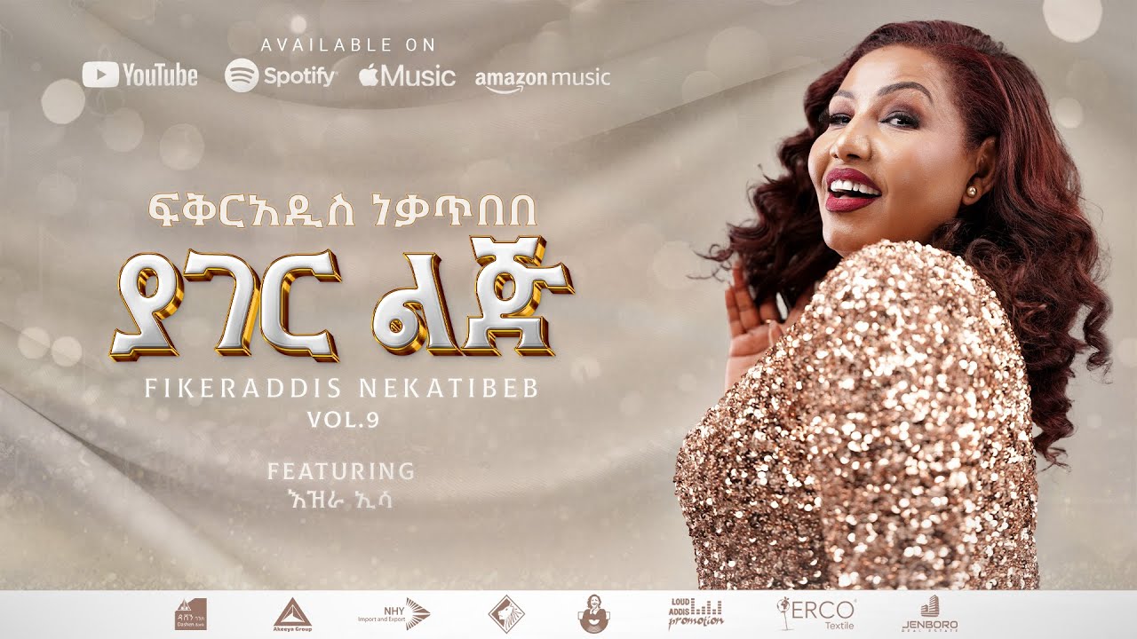 Fikeraddis Nekatibeb ft. Ezra Essa - ያገር ልጅ - Ye&rsquo;Hager Lij | Track 07 (Official Lyrics Video)