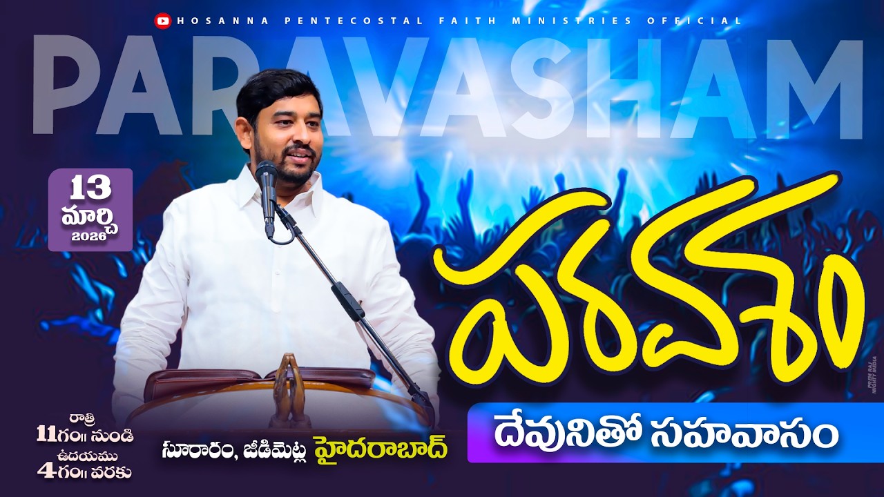 PARAVSHAM  LIVE | 13 MARCH 2026 #Pastor_Jebaraj #hpfm_live  - సూరారం, జీడిమెట్ల