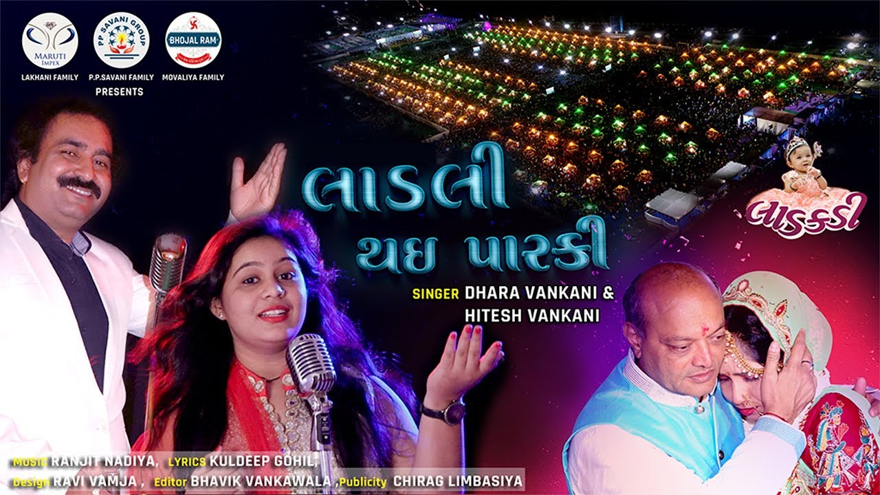 Laadli Thai Parki - લાડલી થઇ પારકી | #PPSavaniGroup #MaheshSavani | Ladkdi Viday Song