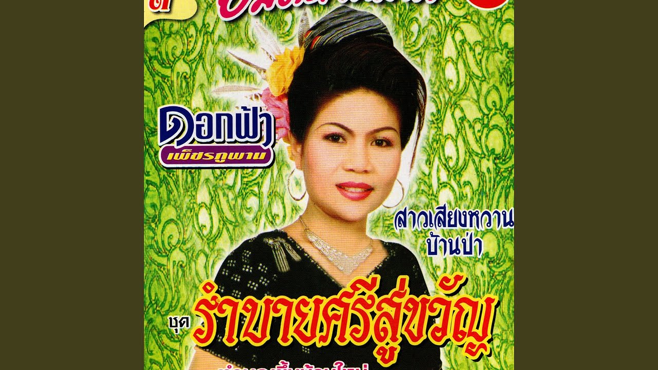 Hae Thianphansa