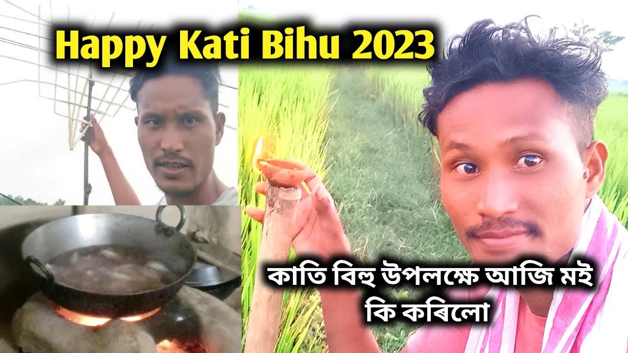 কাতি বিহু উপলক্ষে মই কি কি কৰিলো || Happy Kati Bihu 2023 || Kati Bihu || Morig.aon express