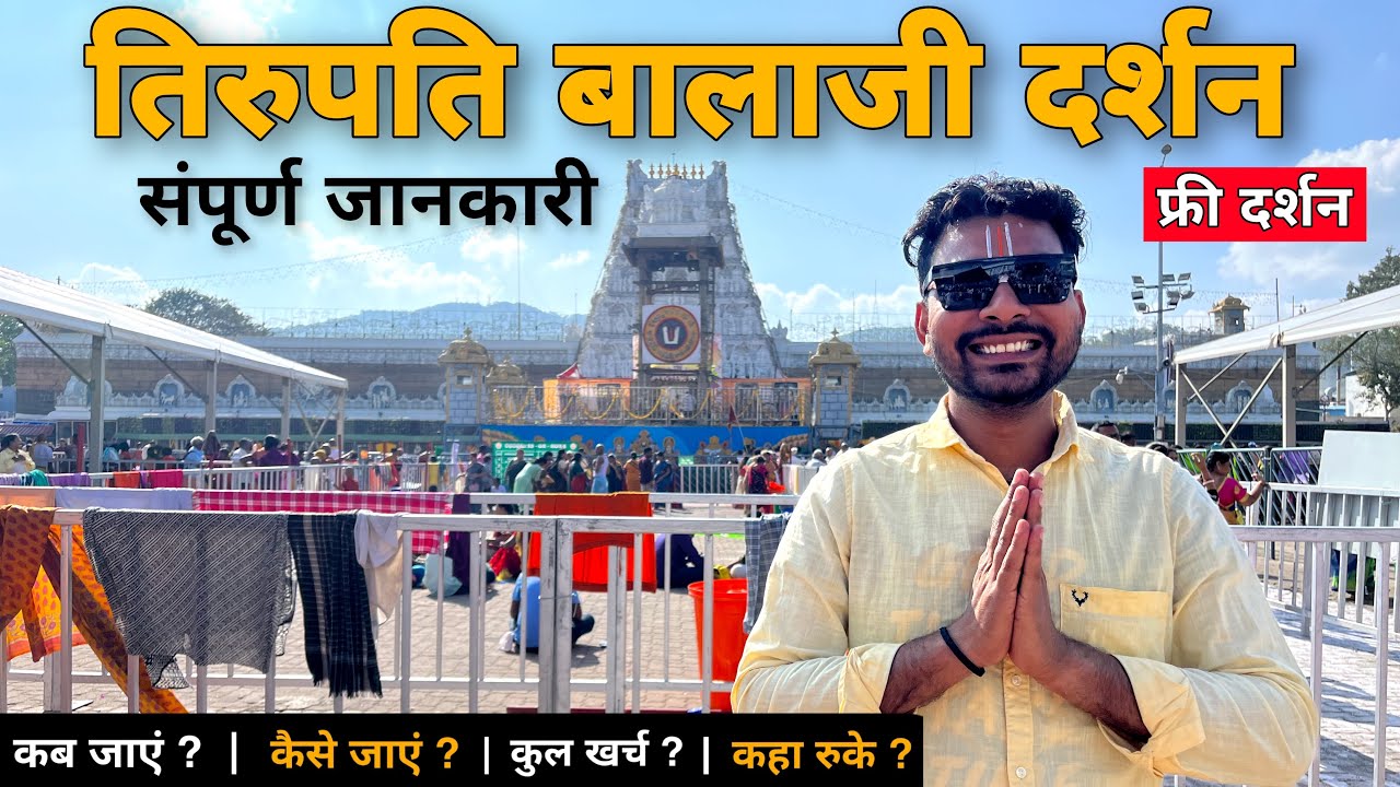 तिरूपति बालाजी दर्शन | Tirupati Balaji Temple Darshan | Tirupati Balaji Tour Guide 2024 | Tirumala